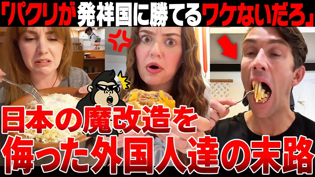 【海外の反応】「は？これはダメでしょw」日本に魔改造に触れた海外ネキ→無事、発狂。