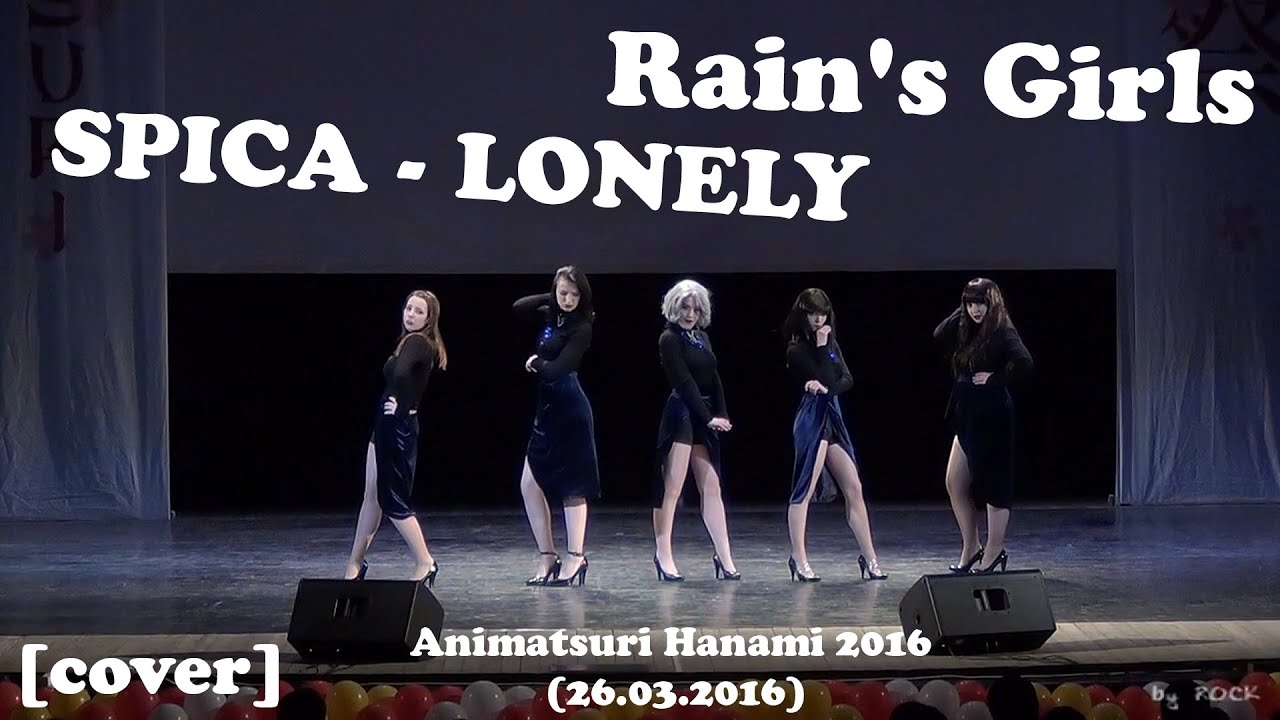 SPICA - LONELY dance cover by Rain's Girls [Animatsuri Hanami 2016 (26.03.2016)]