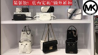 MICHAEL KORS MK上新款，额外折上折！小羊皮系列: 小桶包、链条包、腰包、两用小背包、链条零钱包。Michael Kors包包美国店内实拍.【微信:852882702】