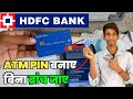 HDFC Bank ATM Card PIN Generation At Home 2023?