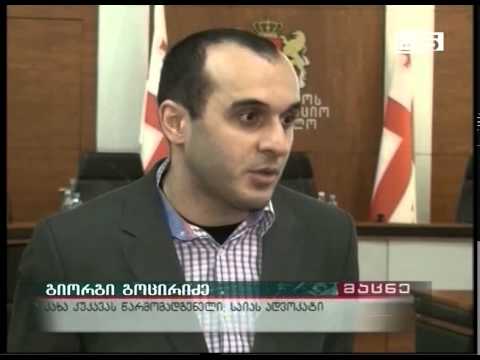 კახა კუკავა საქართველოს პარლამენტის წინააღმდეგ