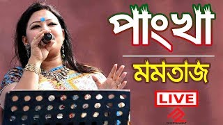 Pankha Pankha Momtaz  Bangla Hit Song  Live Version