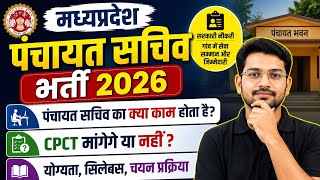 “MP Panchayat Sachiv Bharti 2026 🔥 | Kaam kya hota hai? CPCT lagega ya nahi? Full Details”