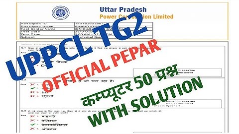 UPPCL tg2 computers previous exam paper question