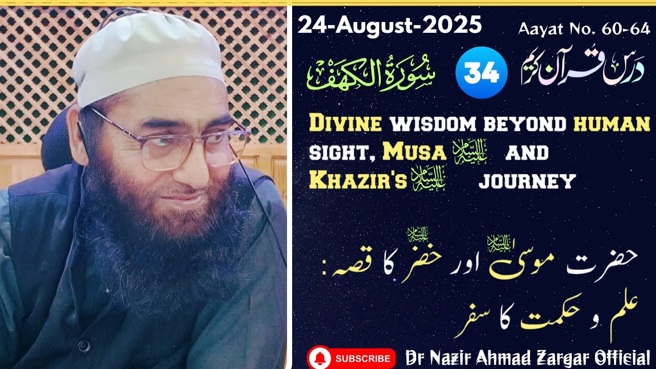 34- Divine wisdom beyond human sight, Musa (علیہ السلام) & Khazir's(علیہ السلام) journey 
