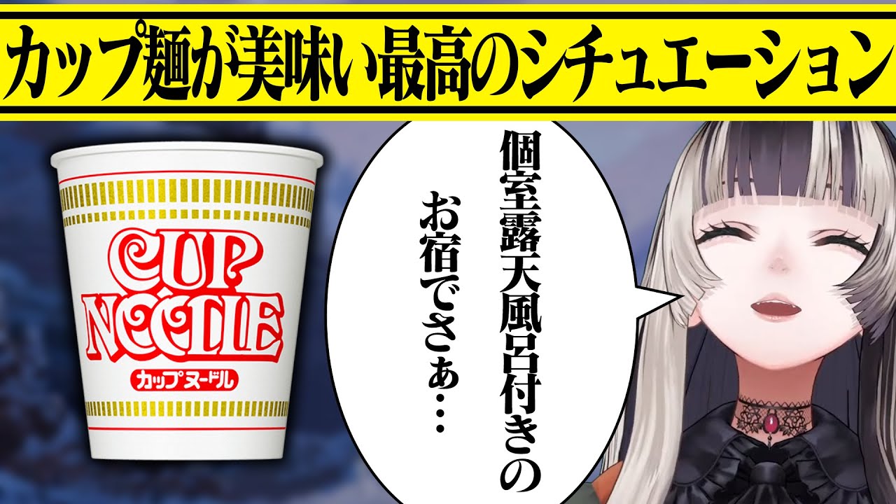 真似したいカップラーメンがうまく食べられるシチュエーション