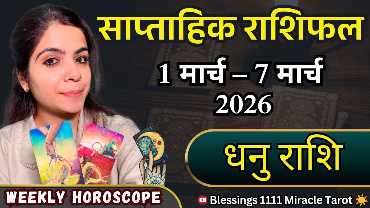 Sagittarius ♐ धनु राशि (1March-7March) @11071 #sagittarius  #rashifal #horoscope 