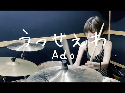 【グラドルが叩いてみた】うっせぇわ / Ado - Usseewa