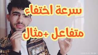 سرعة اختفاء نوع كيميائي (متابعة زمنية لتحول كيميائي)
