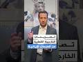 كيف ردت قطر عسكريا وسياسيا على الهجمات الصاروخية الإيرانية 