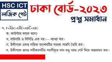 dhaka board 2023 cq solve | ঢাকা বোর্ড ২০২৩ গণিত সৃজনশীল প্রশ্ন সমাধান |