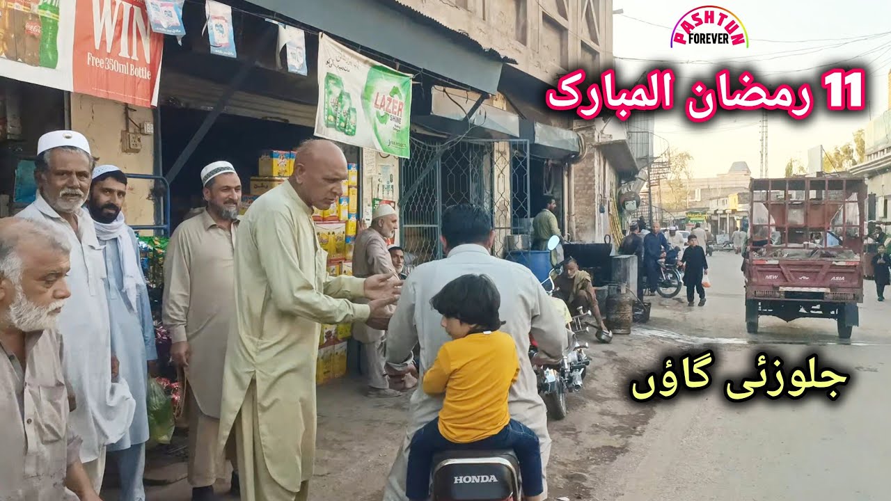 11th of Ramadan in JALLOZAI village 2026 | pashtun forever 