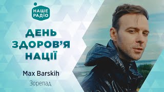 MAX BARSKIH - ЗОРЕПАД | День здоров'я нації | Наше Радіо live