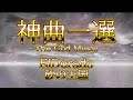 【神曲】ElDorado『AULA』砂の王国【一選】