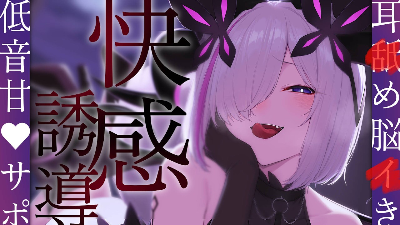 【ASMR/KU100】低音女Vに誘導されるキモチよさで快感〇頂♡【囁き,耳責め,オノマトペ,Onomatopoeia,whisper】