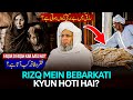 Rizq Mein Bebarkti kyun Hoti Hai ? | Faqar O Faka Kab Aata Hai | Mufti Abdul Raheem