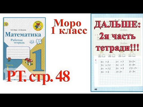 Стр 48 Моро