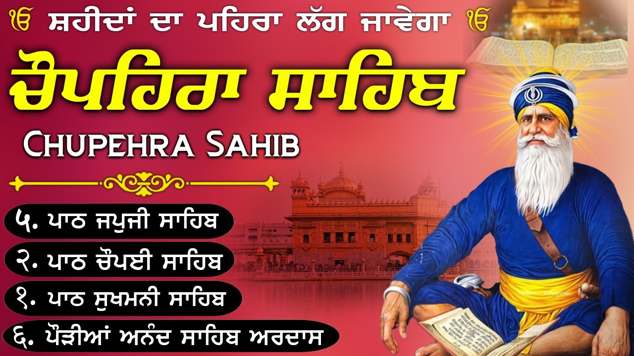 02-03-2026🙏✨Nitnem Chupehra Sahib Path \\Baba Deep Singh Ji \\Chupehra Sahib\\Live Path\\Gurbani#wmk