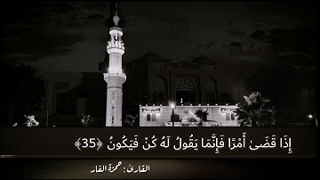 آيات عظيمة من #سورة_مريم بصوت القارئ الشيخ حمزة بن محمد الفار #حمزة_الفار