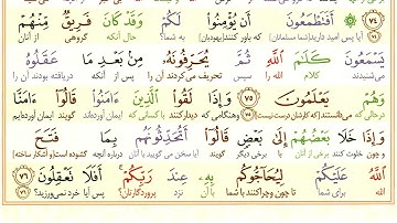 #سوره-بقره #آیه 75 - فقط یک آیه با ترجمه #ترجمه_تحت_اللفظی_قرآن_کریم