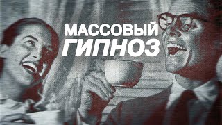 Социальная инженерия: как нами МАНИПУЛИРУЮТ