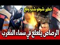 الرصاص يلعلع في سماء المغرب شوفو شنو وقع هادشي خطير أخبار المغرب اليوم mp3