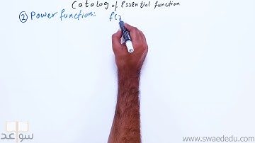 تفاضل وتكامل# الدرس الرابع ( الدوال الاساسية-Essential Function )