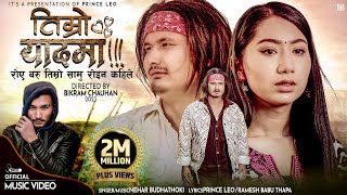 Timro Yaadma - Nehar Budhathoki • Prince Leo • Aava Thapa • Anil • Shivraj • New Nepali Song 2079