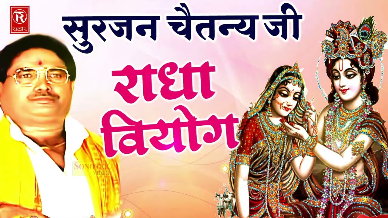    Radha Viyog         Kissa  Rathore Kurawali