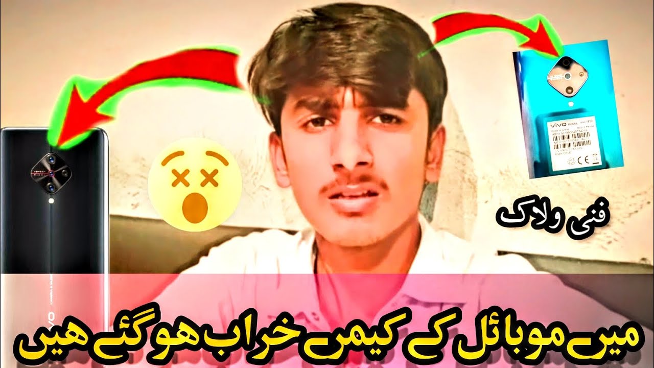 mere mobile ka camera kharab ho gaya hai 😠 funny vilok,😊 YouTube