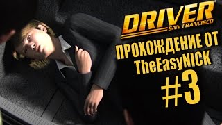 Driver: San Francisco. Прохождение. #3. Женщина в багажнике.(Магазин игр Steambuy: http://bit.ly/1DmvvZW ВНИМАНИЕ!!! С 9:15 ДО 13:35 ЗВУК СЖАТ САМИМ ЮТУБОМ. ВЫРЕЗАЛИ МУЗЫКУ, НА КОТОРУЮ БЫЛИ..., 2015-01-03T13:31:22.000Z)