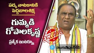 Popular Stage Artist Gummadi Gopala Krishna Exclusive Interview Ap Nataka Akademy Chairman