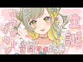 〖#陽茅ほのか生誕2026￤カウントダウン〗1年に1回の質問マシュマロを読む🧸￤#陽茅ほかほか￤#UniVIRTUAL #Vtuber
