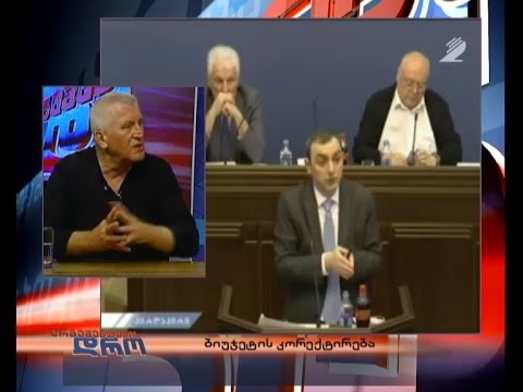 არგუმენტების დრო - ბიუჯეტის კორექტირება; პოლიტიკური ვითარება რეგიონში