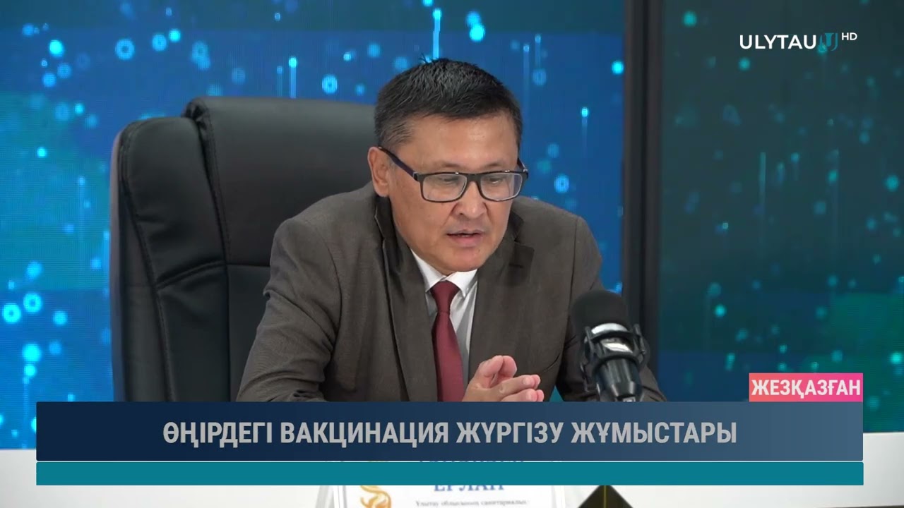 ӨҢІРДЕГІ ВАКЦИНАЦИЯ ЖҮРГІЗУ ЖҰМЫСТАРЫ