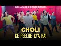 Choli ke peeche  crew  dance fitness with rk