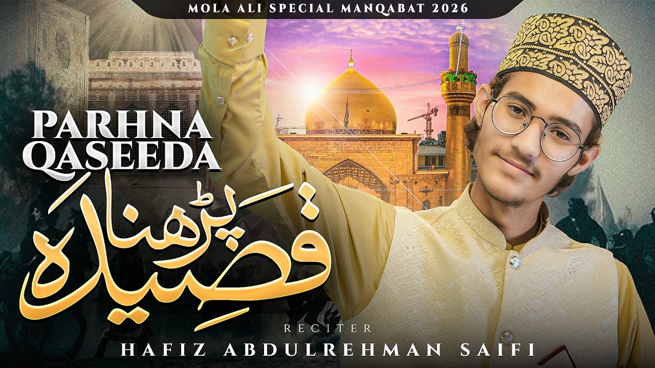21 Ramzanh Special Manqabat 2026 | Mola Ali Manqabat  | Parhna Qaseeda | Hafiz Abdul Rehman Saifi