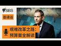 “艰难改革之路”:国库部长公布2026年联邦预算案