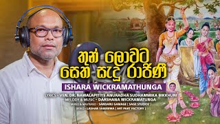 Thun Lowata Setha Sadu | Ishara Wickramathunga |  MV | Music  Darshana Wickramatunga