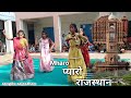 Maharo rajasthan  new rajasthani song dance cover by small girls rajasthani rajasthanisong