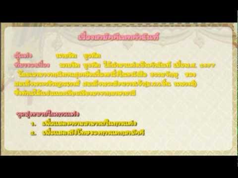 สามัคคีเภทคำฉันท์ ม.๖/๖