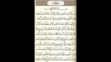 الشيخ محمد علي السلاموني// من سورة ق// رمضان1443