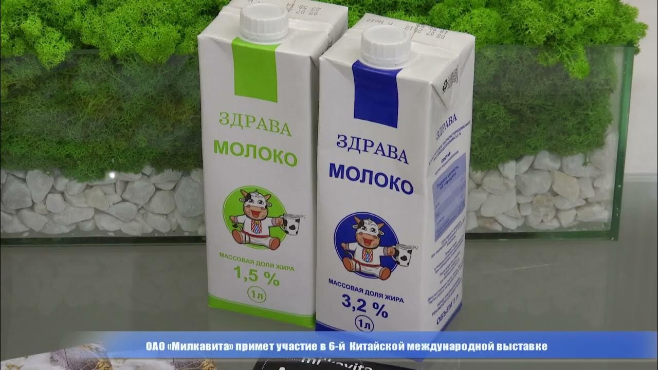 ОАО «МИЛКАВИТА» ГОТОВИТСЯ К ВЫСТАВКЕ В КИТАЕ - YouTube