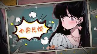 biubiubiu ～#biubiubiu #甜妹 #夹子音 #你跟我比夹夹 #满级夹子音