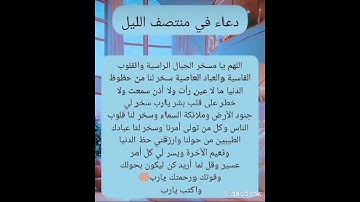 دعاء في منتصف الليل ردده🥺🤲#ستوريات_أدعية_دينية#ستوريات_دعاء_بدون_صوت#أدعية#تسبيح#أذكار