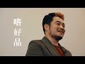 大田垣正信 - trombone -|&quot;HOWL&quot; 楽曲解説「 髑髏と花(дети)」