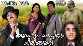 Watch Buddhanum Chaplinum Chirikkunnu Trailer