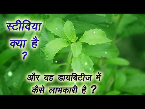 वीडियो: क्या स्टेविया आपको चीनी के लिए तरसता है?