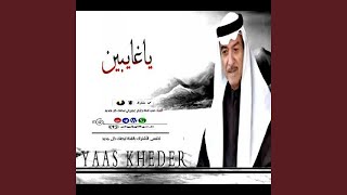 Yas Khader yaghayibin screenshot 4