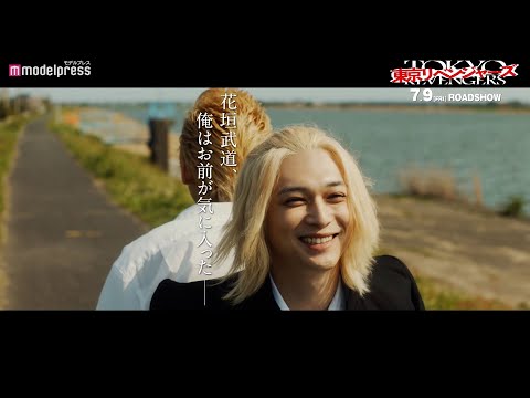「東京リベンジャーズ」北村匠海＆吉沢亮＆山田裕貴の友情と熱い絆 キャラクターPV第4弾タケミチ×マイキー×ドラケンver.